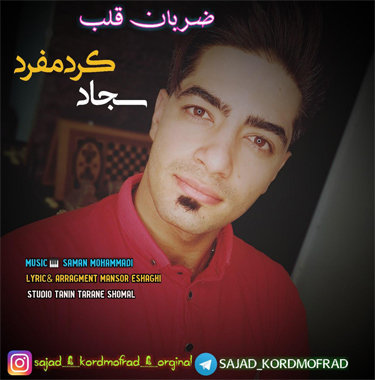 سجاد کردمفرد ضربان قلب